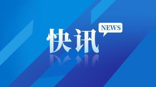 早啊！新闻来了〔20250908〕